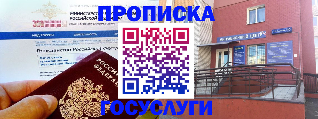 прописка законно в Рыбинске