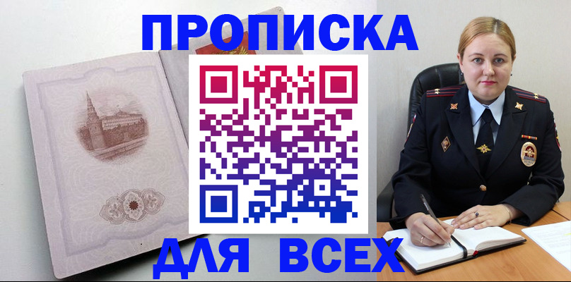 прописка штамп в Рыбинске